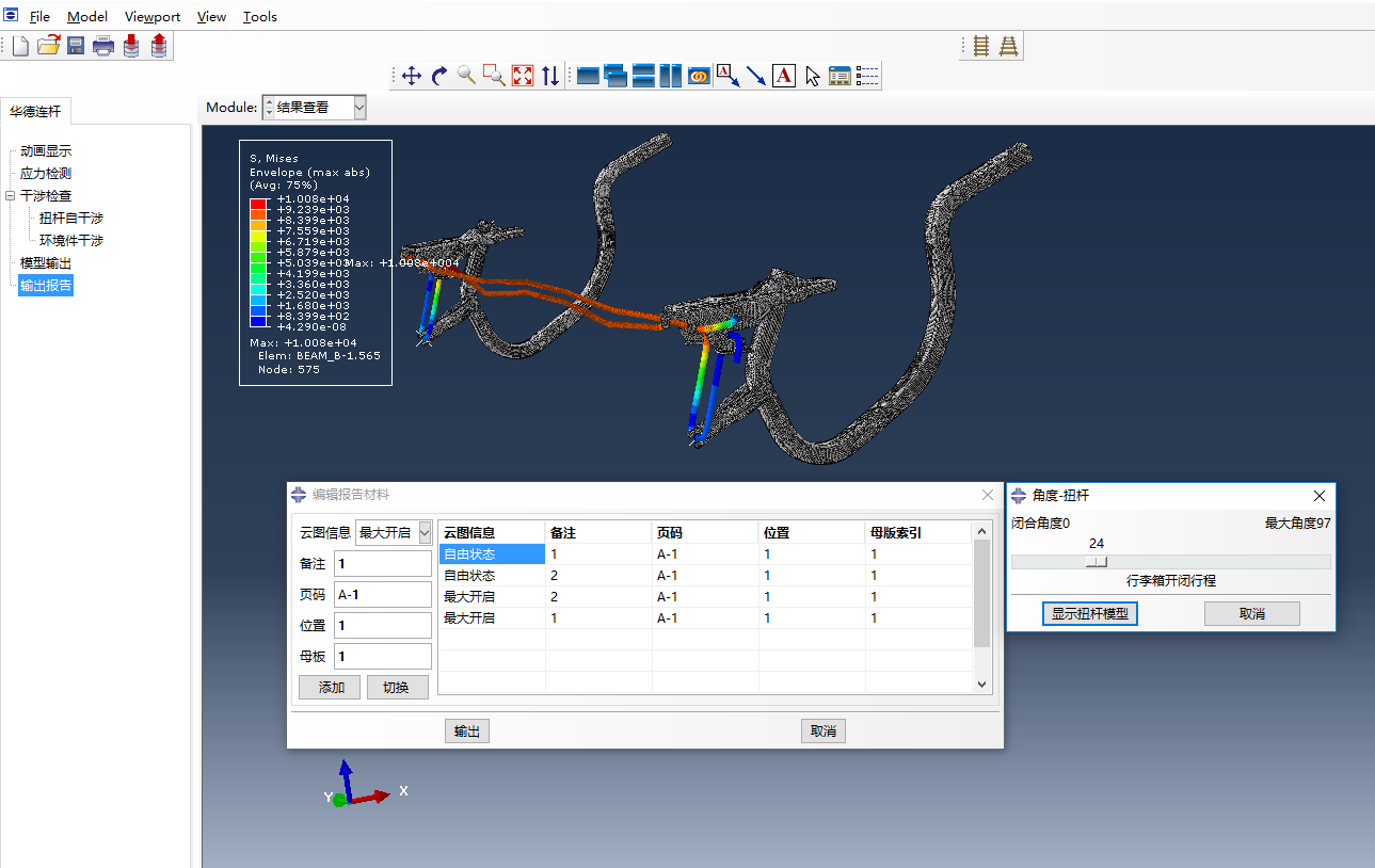 SIMULIA中国区用户大会-有限元科技献讲Abaqus二次开发的图3